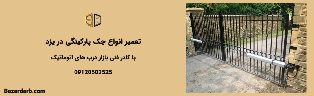 تعمیر جک پارکینگ در یزد