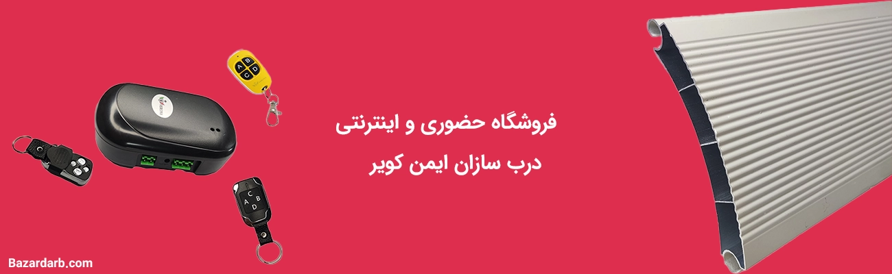 فروشگاه ایمن کویر