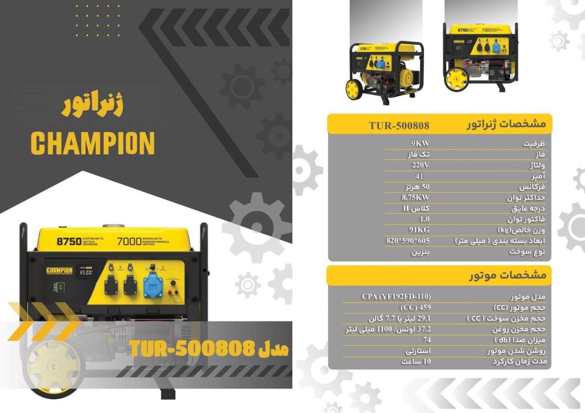موتور برق بنزینی 9 کیلو وات چمپیون champion مدل 500808 - تصویر 2