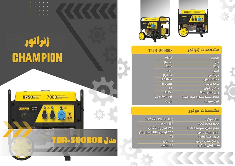 موتور برق بنزینی چمپیون 9 کیلو وات champion