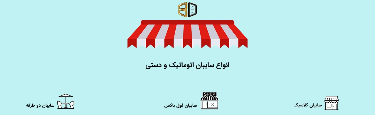 سایبان در یزد