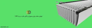 فروش سقف برای رستوران و کافی شاپ در یزد 1405
